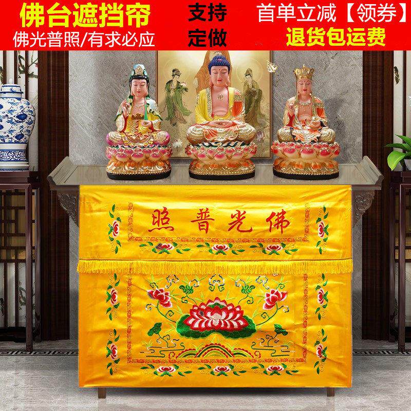 佛具1234米供佛莲花佛光普照有求必应佛堂佛台供桌桌围裙桌布案布