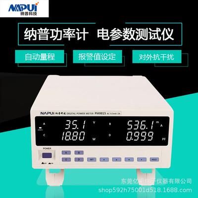 功率计PM9812/PM9813/PM9815电参数测量仪小电流型小功率型