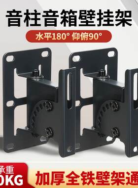 欧特声音箱挂架 音柱音响支架 环绕架 卡包箱KTV短款吊架HIFI壁架