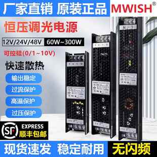 深圳明伟半导体控制整流器调光电源220转12V 24V灯条灯箱灯带智能
