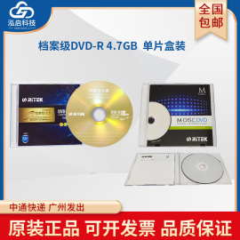 ritek铼德档案级dvd-r空白刻录光盘m-disc千年光盘，dvd-r可打印4.7gb档案，级dvd光盘iso认证单片盒装8x