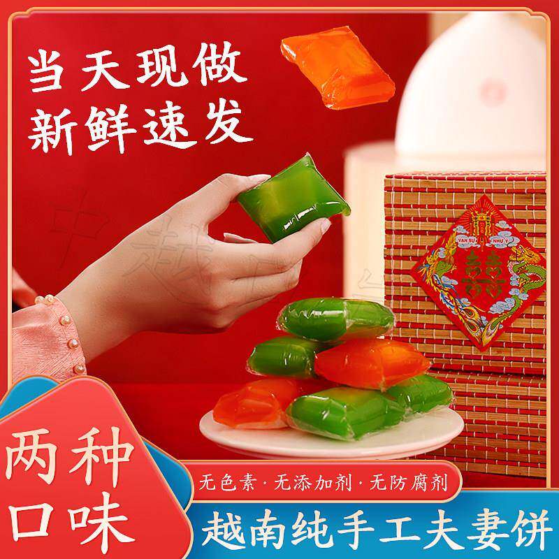 &越南纯手工低糖绿豆糕 夫妻饼原味木鳖果味点心试吃装
