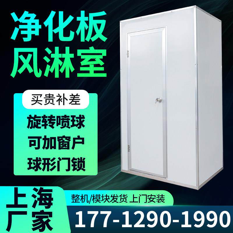 上海风淋室厂家成品现货工厂用净化板单人双吹食品无尘车间风淋门