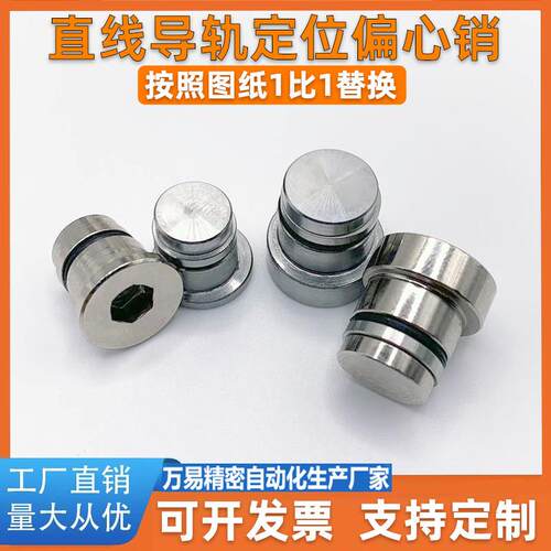直线导轨定位销偏心销 LLT LLTS 1.4/1.8/3.5/5 ICE11-T ICE12-T5