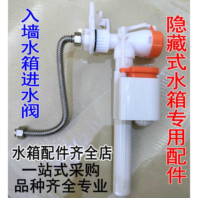 壁挂马桶水箱配件隐藏入墙式水箱配件进水阀隐蔽式水箱上水阀TOYO