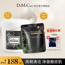 dmc欣兰冻膜深层清洁去粉刺清毛孔面膜补水去黑头粉刺泥膜涂抹式