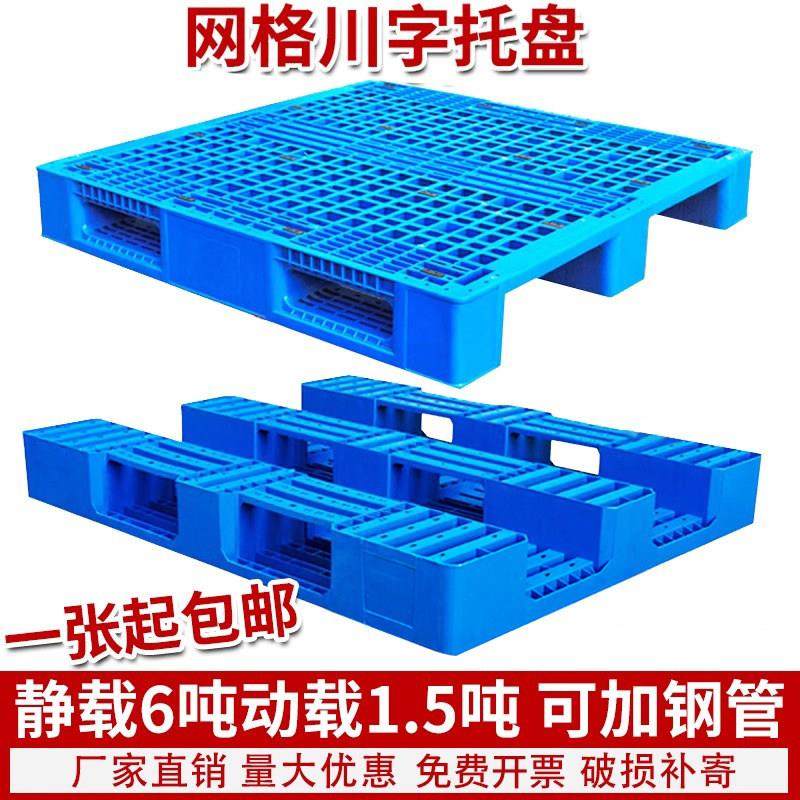 网格川字塑料托盘叉车防潮垫板仓库货架卡板地台拖盘物流托板货物,商业/办公家具,仓储货架,淘宝优惠券,粉丝福利购,淘宝优惠卷