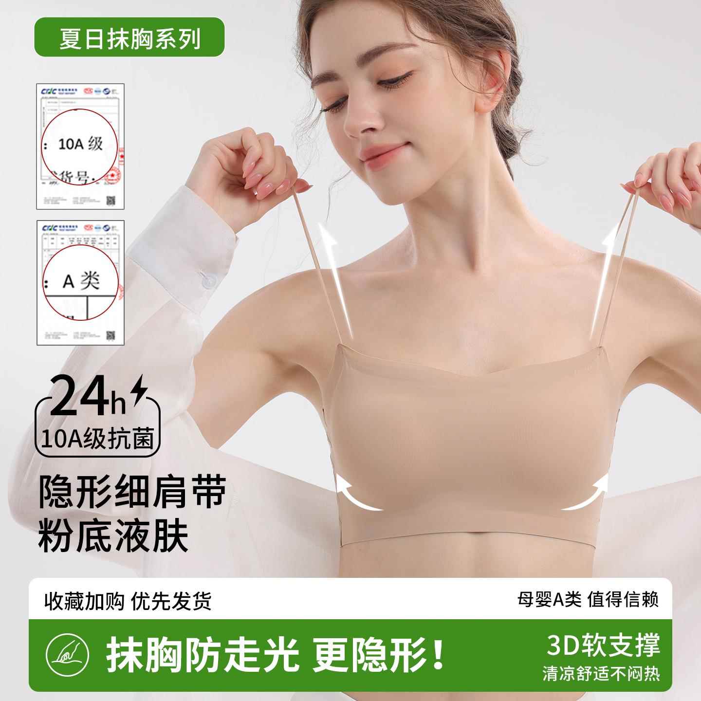美背内衣女2025新款一体式细肩带粉底液无痕隐形夏季薄款抹胸文胸