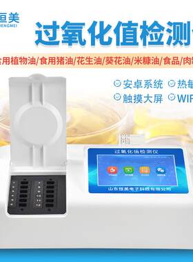 酸价过氧化值检测仪食用油油脂酸价快速测定植物油品质成分分析仪