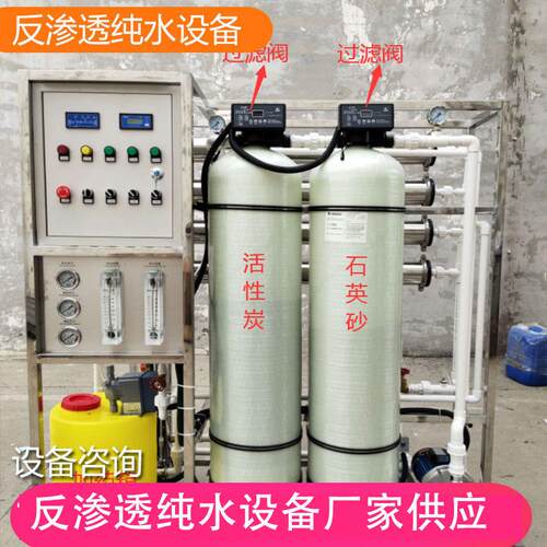 厂家供应0.25-50吨反渗透设备纯净水设备日化用桶装水纯水设备