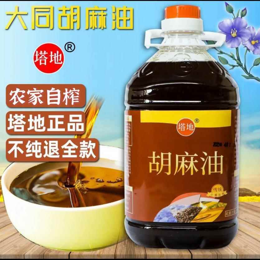 山西大同特产纯正胡麻油古法压榨胡油热榨亚麻籽油麻油无添加