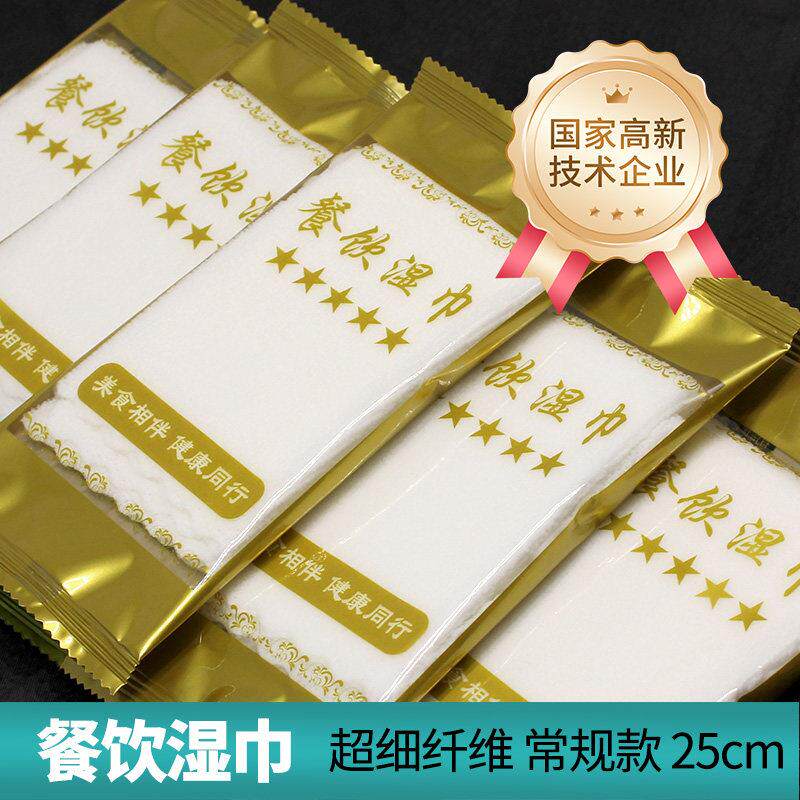 餐饮饭店一次性湿巾超细纤维25cm多用途湿毛巾100包便携独立小包