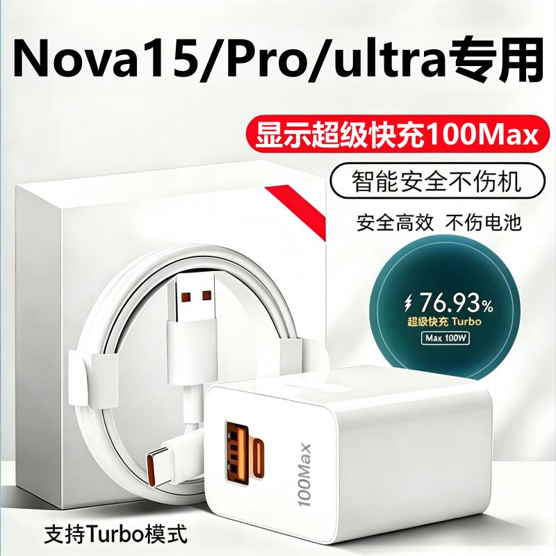 适用华为nova15充电器线头原装华为nova15Pro/Ultra超级快充头数据线正品