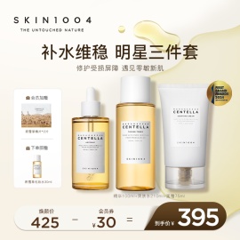 SKIN1004理肤天使积雪草舒缓补水保湿3件面部护肤套装修护敏感肌