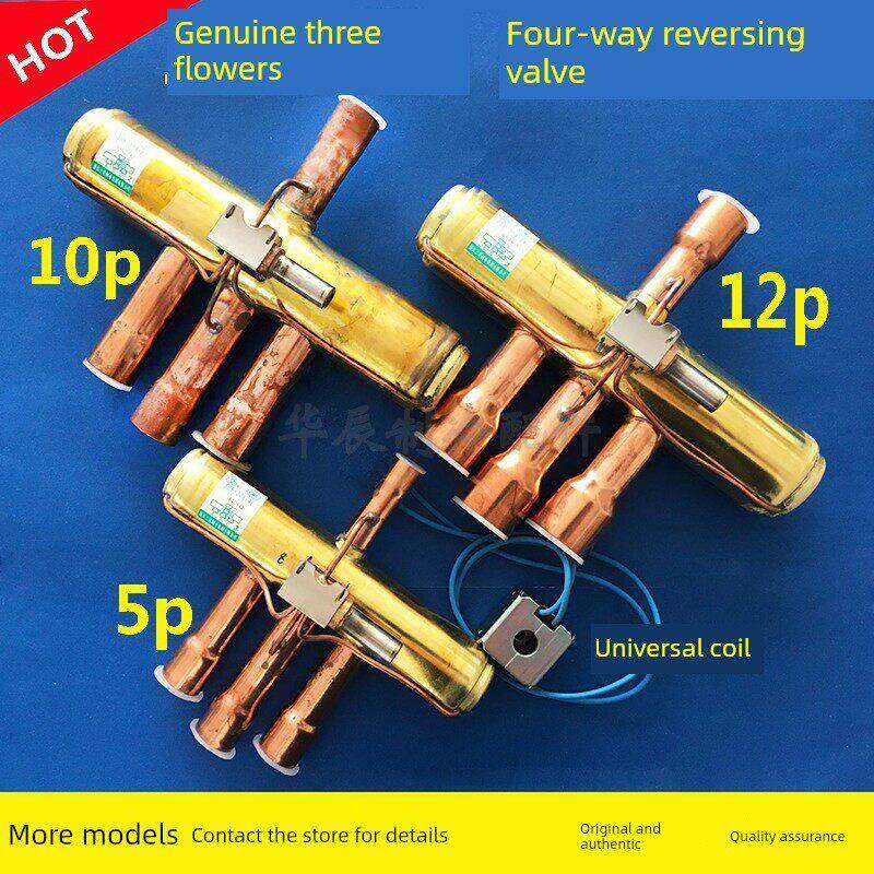 三花四通阀1P2P5P10P12P-50P空调空气能热泵万能四通换向阀正品