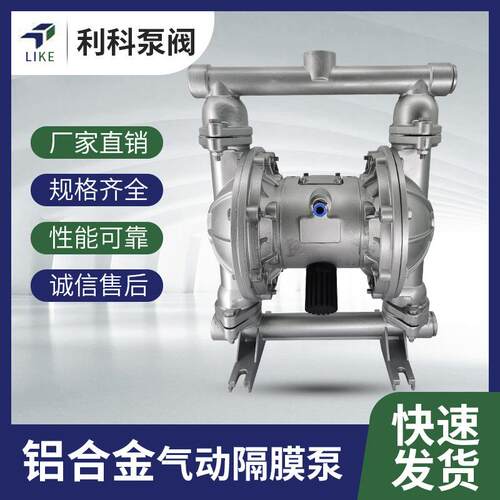 厂家直供QBY-K1015铝合金气动隔膜泵气动泵混合液输送污水泵
