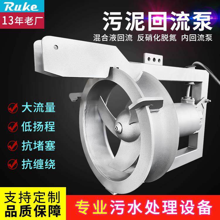 污泥回流泵低扬程大流量混合搅拌水体循环泵抽吸处理设备
