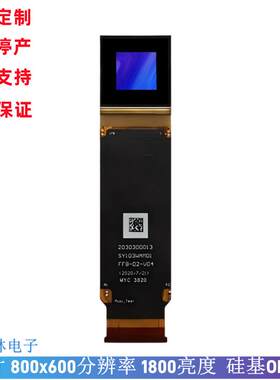 0.57寸硅基OLED显示屏 1800亮度 AR VR智能眼镜显示屏OLED模块0.6