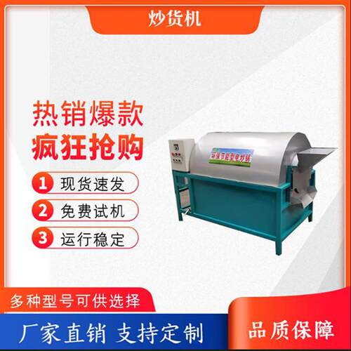 电加热炒货机瓜子花生核桃多功能炒锅粮食烘干机花生榨油电炒锅