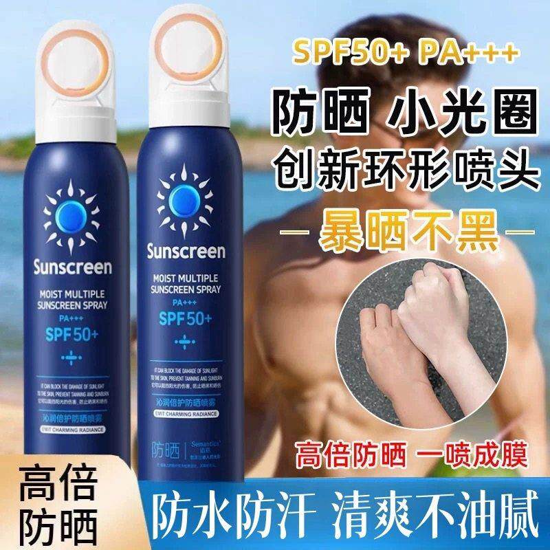 防晒喷雾男士专用50倍抗UV户外军训全身清爽不油腻不假白无色