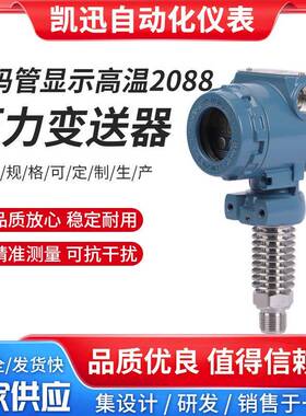 数码显示扩散硅压力变送器压力传感器4-20mA恒压供水气油压0-10V