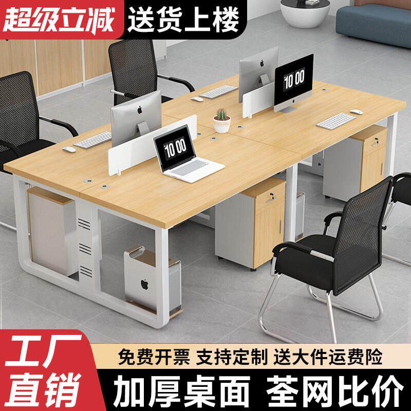办公桌椅组合办公室职员电脑桌简约现代4四6六人位办公桌员工位