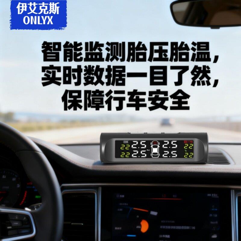 太阳能外置胎压监测器智能高精度检测汽车无线原厂轮胎气压监测仪