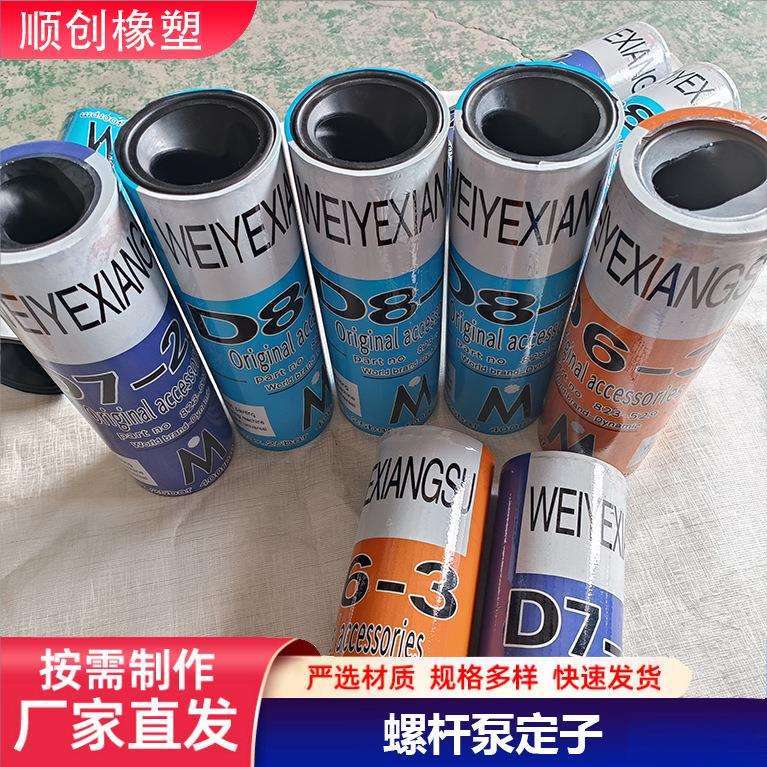 顺创供应 螺杆泵定子 湿喷机配件定子湿喷机橡胶套耐磨不锈钢转子