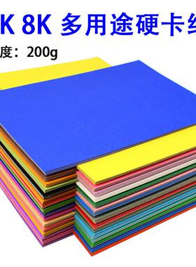 a4彩色卡纸4k8K黑色白色4开硬卡纸厚10色 幼儿园儿童大张画画卡纸