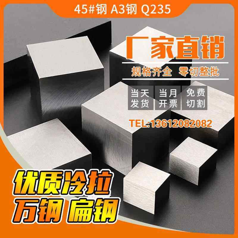 冷拉方钢扁钢型材A3 45号钢冷拔实心钢条 Q235扁铁条圆钢六角棒,金属材料及制品,扁钢,淘宝优惠券,粉丝福利购,淘宝优惠卷