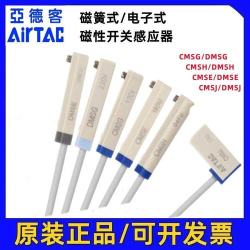 亚德客磁性开关CMSG-020 DMSG DMSH CMSH DMSE CMSJ感应器开关线
