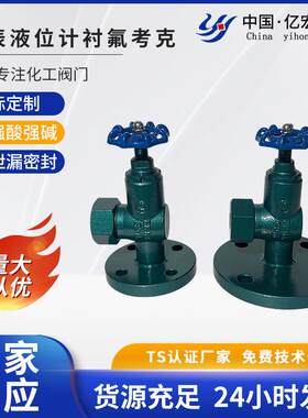 旋塞阀考克阀衬四氟碳钢法兰金属不锈钢开关衬氟考克耐腐蚀性介质