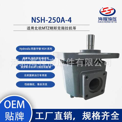 NSH-250A-4 高强度铝合金齿轮泵 出口欧美 拖拉机农机专用