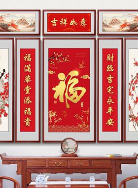 天下幅中堂画客厅挂画新中式福字大气农村堂屋大厅八联画壁画