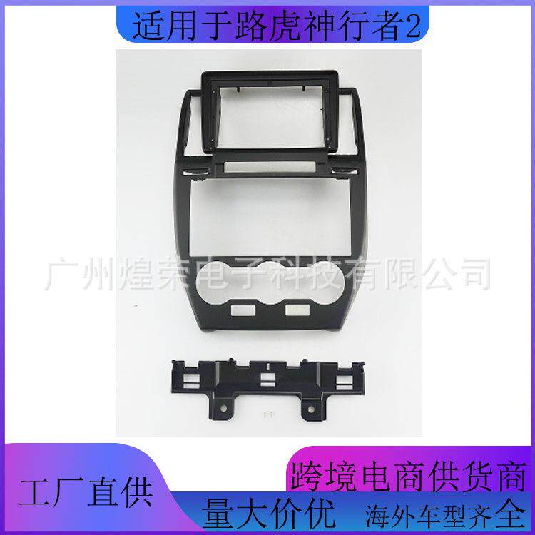 适用路虎神行者2Freelander2安卓导航框架音响改装面板百变
