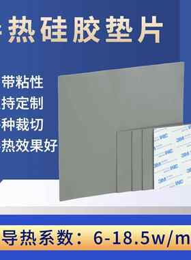 全新18.5w导热硅胶片散热硅脂垫CPU显卡显存笔记本南北桥降热贴片