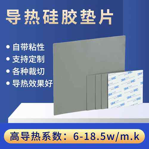 全新18.5w导热硅胶片散热硅脂垫CPU显卡显存笔记本南北桥降热贴片