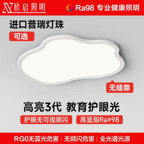 吸顶灯卧室灯全光谱客厅主灯奶油简约儿童房护眼灯具中山无极调光