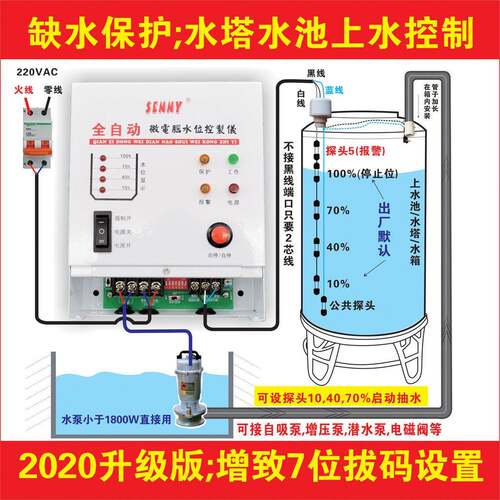 家用水塔水泵抽水上水全自动水位控制器缺水保护电机液位开关