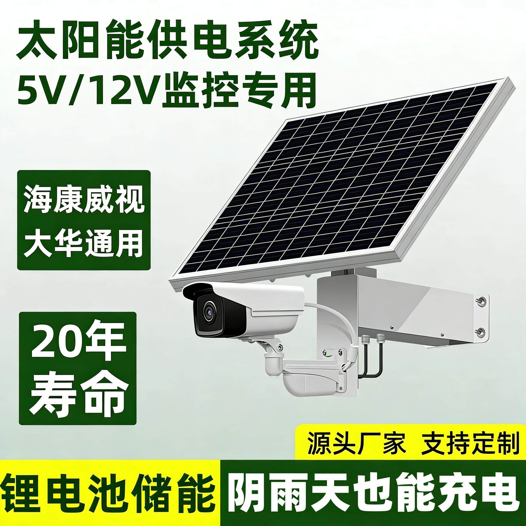 太阳能监控供电系统摄像头专用太阳能板发电板电池板5V12V