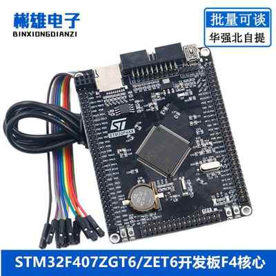 STM32F407ZET6/ZGT6开发板 Cortex-M4 STM32最小系统板arm学习板