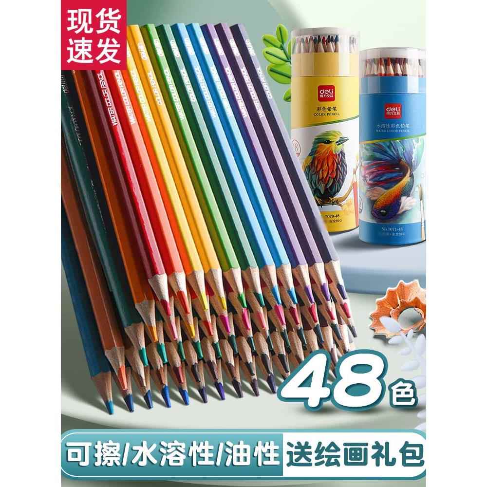 彩铅小学生画画专用48色油性水溶性彩色可擦