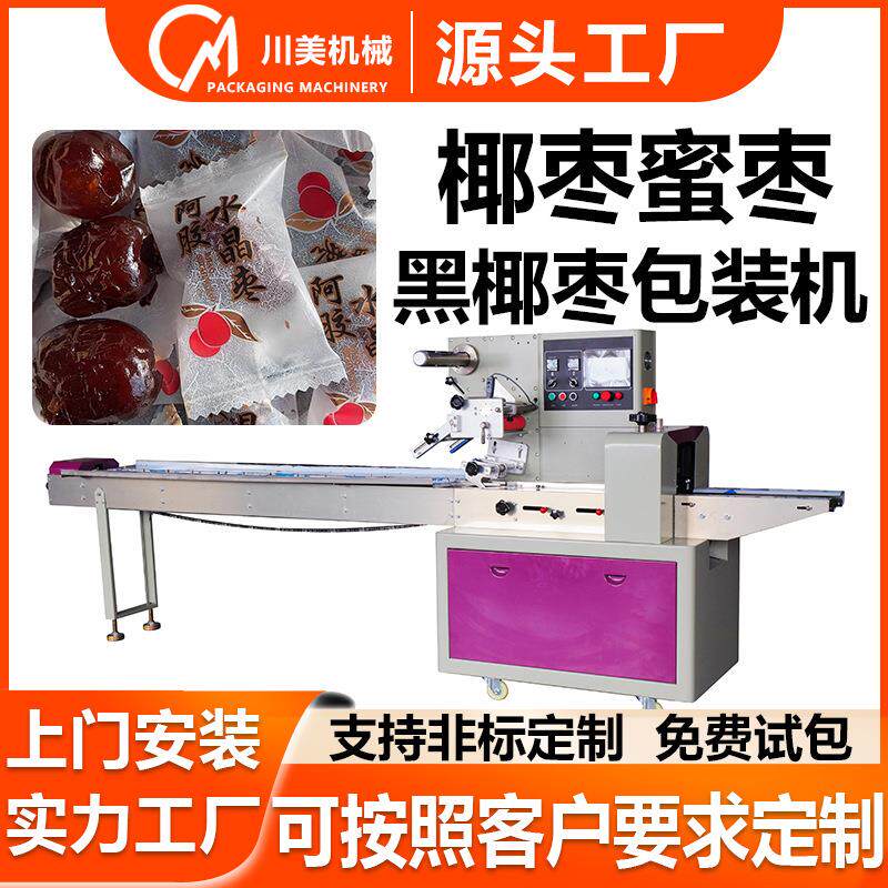 阿拉伯椰枣包装机沙特黑椰枣核桃枕式包装机椰枣自动食品包装机