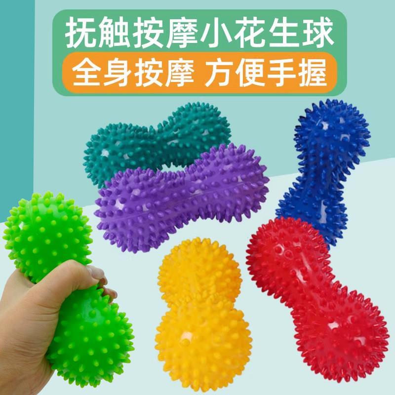 按摩花生球儿童感统训练器婴儿抚触觉刷触球器材宝宝前庭触感玩具