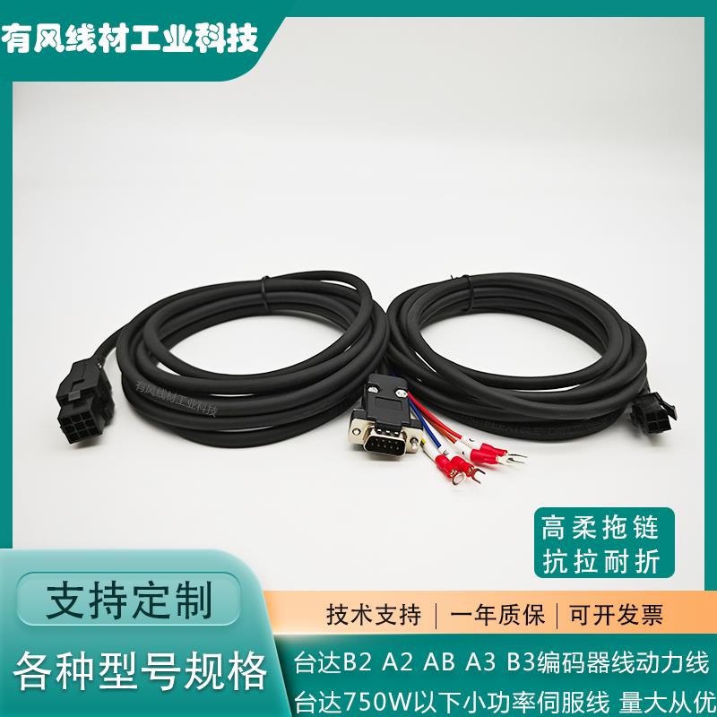 台达B2 B3 A2 A3 AB伺服马达编码器连接线ASD-B2EN0003动力线讯号