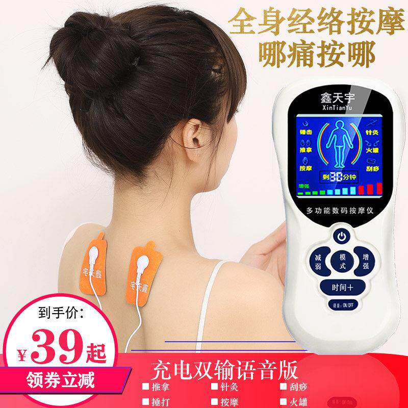 电按摩器小穴位经络家用多功能数码仪电疗针灸理疗贴片脉冲贴片
