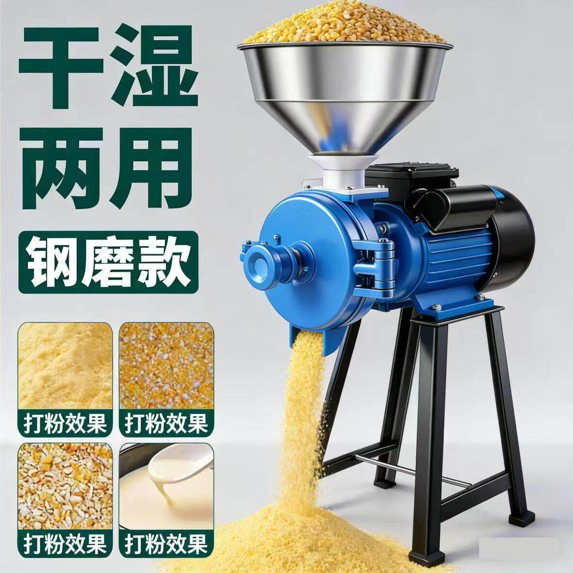 玉米粉碎机家用220V商用打粉五谷杂粮研磨破碎小型干湿两用磨粉机