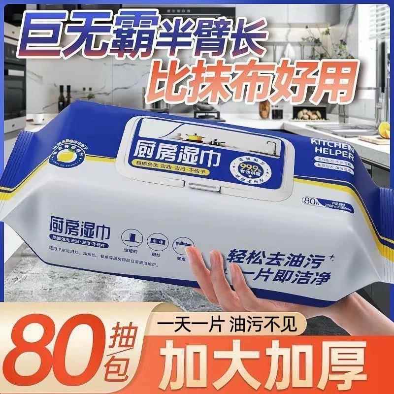 正品厨房湿巾去污去油家用官方旗舰店正品2包抹布用吸油烟污湿纸