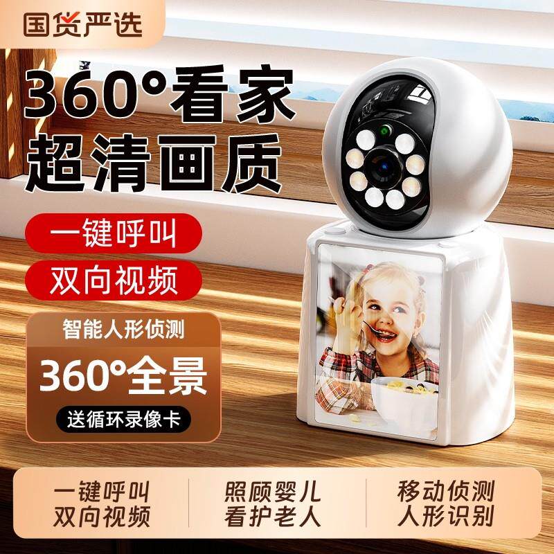 智能双向影片通话摄像头室内手机远程家用监视器360度看老人婴儿