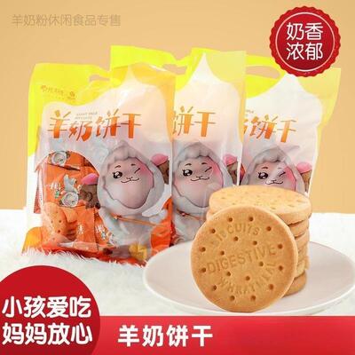全民优生活羊奶饼干小包装儿童小孩休闲零食袋装早餐3袋酥性饼干
